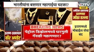 Iran-Israel War | अमेरिका इस्रायलचा इरावर हल्ला, भारतीयांना महागाईचा फटका बसणार? | NDTV मराठी