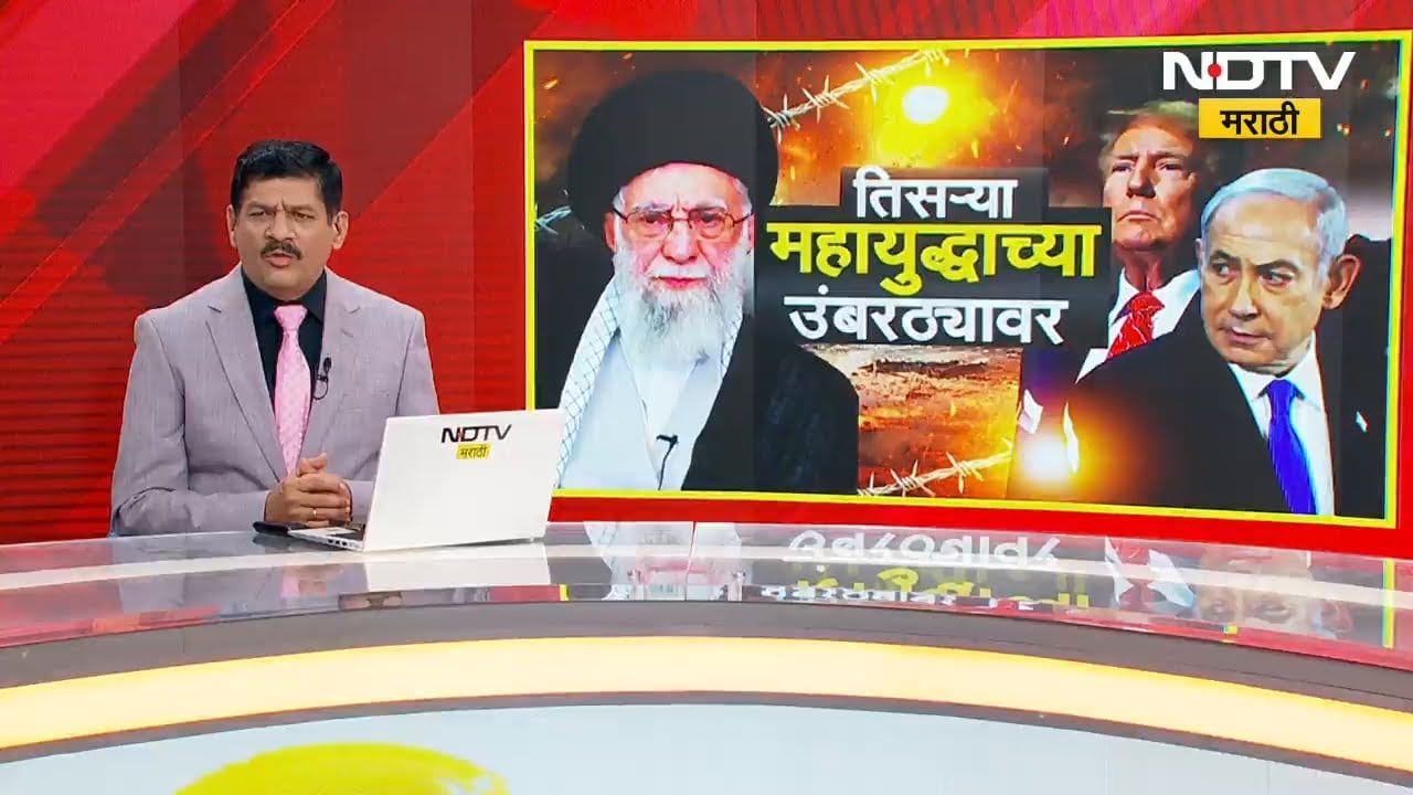 Iran-Israel War | अमेरिका इस्रायलचा इरावर हल्ला, Satish Dhage यांचं विश्लेषण | NDTV मराठी