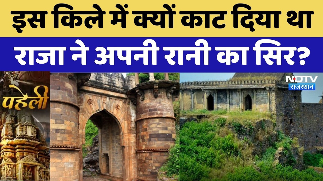 Raisen Ka Kila: सदियों से वीरान पड़ा ये किला, जानें राजा ने यहां क्यों काटा था अपनी रानी का सिर?