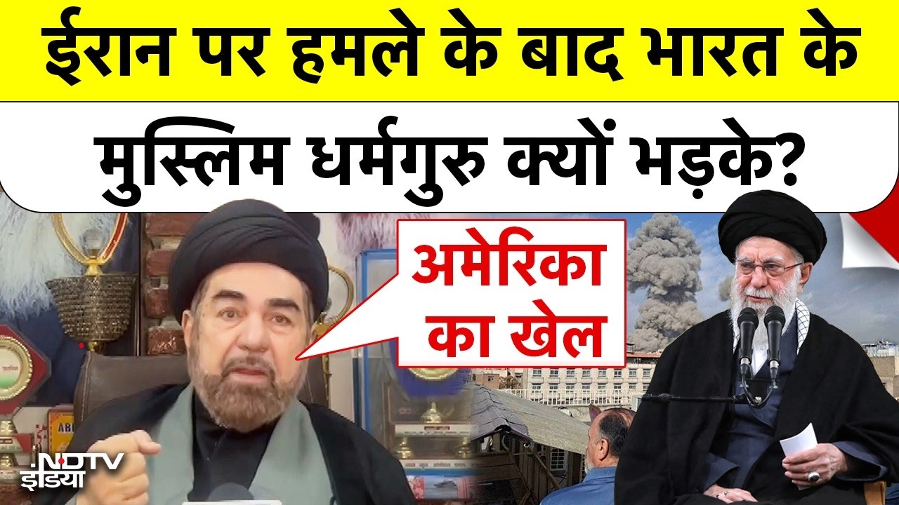 Israel Attacks on Iran: ईरान पर हमले के बाद भारत के मुस्लिम धर्मगुरु क्यों भड़के? Top News | India