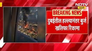 Iran च्या हल्ल्यानंतर Dubai मध्ये हायअलर्ट, Burj Khalifa रिकामा