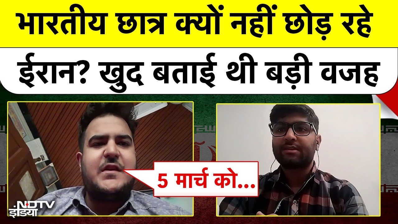 Iran Attacks on Israel: भारतीय छात्र क्यों नहीं छोड़ रहे ईरान? खुद बताई थी बड़ी वजह | India