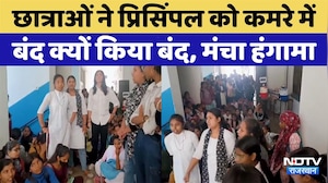 Udaipur Student Protest: Meera Girls College में छात्राओं का हंगामा, Principal को कमरे में बंद