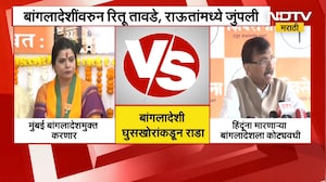 बांगलादेशींवरुन Ritu Tawade आणि Sanjay Raut यांच्यात जुंपली | NDTV मराठी