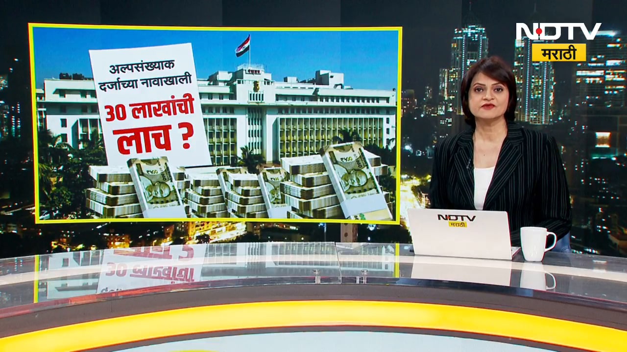 Special Report | अल्पसंख्यांक दर्जाच्या नावाखाली 30 लाखांची लाच? Nagpur मधील किदवई हायस्कूल पुन्हा चर्चेत