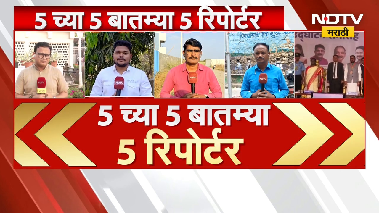 5 वाजेच्या 5 बातम्या सविस्तर | Pritam Mundhe | Raigad | Manoj Jarange | Onion Rate | Gajanan Maharaj