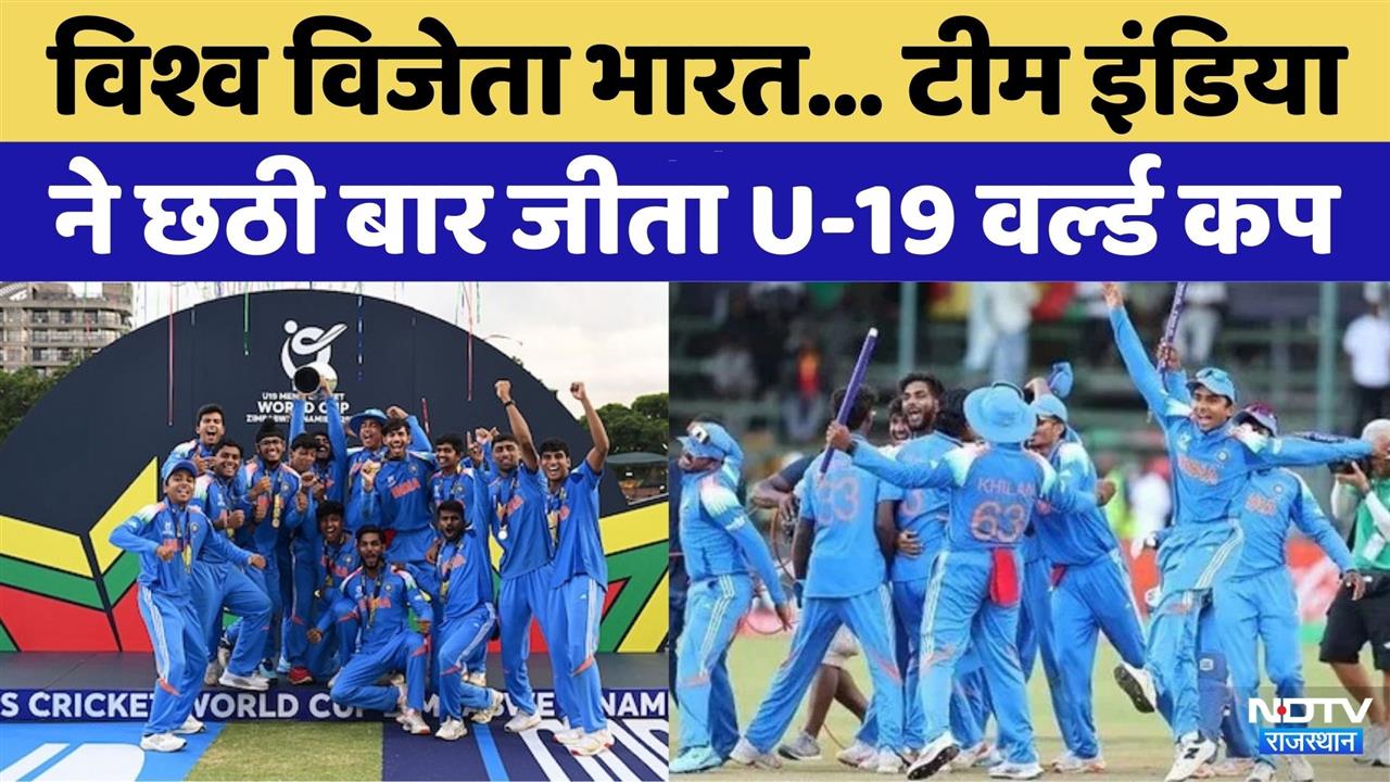 IND vs ENG U19WC Final Highlights:Harare में लहराया तिरंगा, U19 विश्वकप फाइनल में टीम इंडिया की जीत