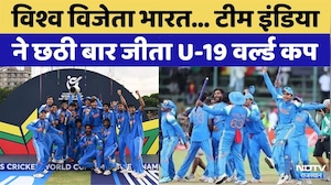 IND vs ENG U19WC Final Highlights:Harare में लहराया तिरंगा, U19 विश्वकप फाइनल में टीम इंडिया की जीत