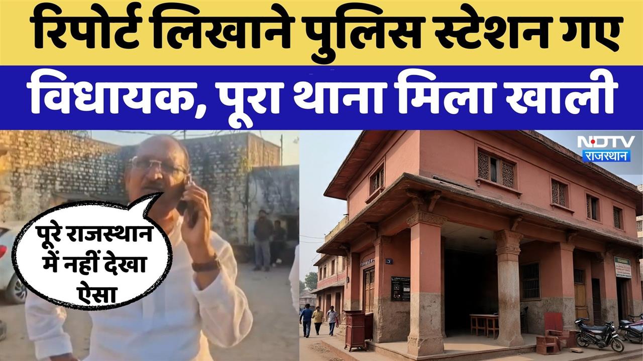 Dholpur News: MLA को police station मिला खाली  | Viral Video | Top News | Jaswant Singh Gurjar