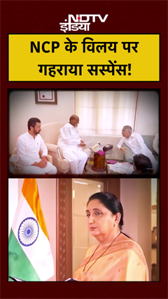 Video : Sunetra Pawar बनीं Deputy CM, शपथ समारोह से नदादरद रहीं Supriya Sule! NCP विलय हुआ कैंसिल? #Shorts