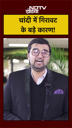 Gold Silver Rate: चांदी में गिरावट के बड़े कारण! #trump #topnews #gold #silver #breakingnews