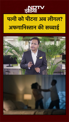 Taliban Shocking New Law: Women को पीटना अब लीगल, बस ये एक शर्त है!