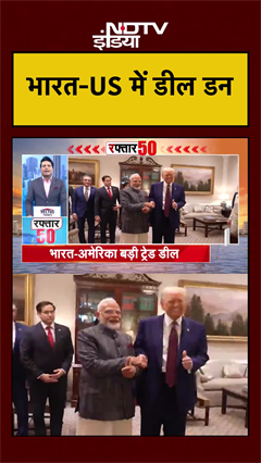 India US Trade Deal: भारत-अमेरिका डील हुई डन | PM Modi | Donald Trump | #shorts