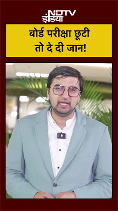 Patna News: बोर्ड परीक्षा छूटी तो दे दी जान! #boardexam #bihar #shorts #matricexam