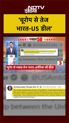 Video: American Ambassador Sergio Gor का India-US Trade Deal पर बड़ा बयान | #shorts