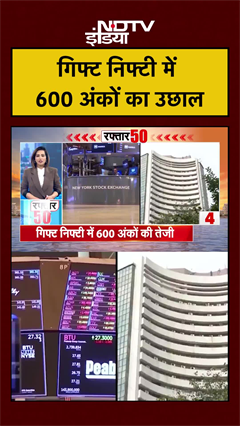Video: Gift Nifty में आई 600 अंकों की तेजी | Stock Market | India US Trade Deal | PM Modi | Trump | #shorts