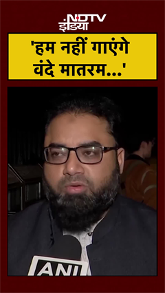 Vande Mataram पर MHA के निर्देश पर क्या बोले AIMIM के Delhi President Shoaib Jamei? | #shorts