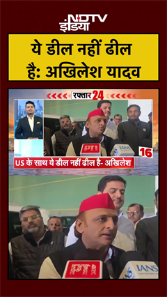 India US Trade Deal | ये डील नहीं ढील है: Akhilesh Yadav | Trump | PM Modi #shorts