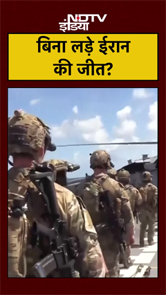 Iran Vs America | USS Gerald Ford | Toilet Crisis: बिना लड़े ईरान की जीत? #shorts #khamenei