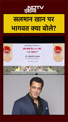 RSS Chief Mohan Bhagwat on Salman Khan: सलमान खान पर भागवत क्या बोले? #shorts #ytshorts #viral #rss