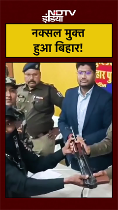 Bihar Naxal Free State: नक्सल मुक्त हुआ बिहार! Suresh Koda | Munger | Last Maoist #shorts