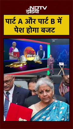 आज पेश होगा आम बजट | Budget 2026 | Lok Sabha  #shorts #ytshorts