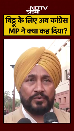 Rahul Gandhi से विवाद के बाद Ravneet Bittu पर Charanjeet Channi का निशाना | Congress | #Shorts