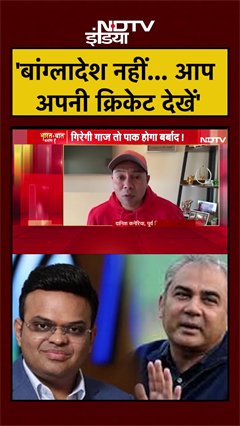 Video: 'बांग्लादेश नहीं... आप अपनी क्रिकेट देखें' | Danish Kaneria | Ind Vs Pak | #shorts #viral