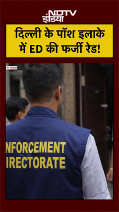 Delhi Crime News: दिल्ली के पॉश इलाके में ED की फर्जी रेड! Top News | New Friends Colony #shorts