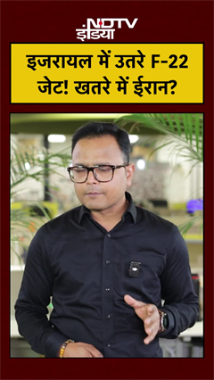 F-22 Raptor Fighters Jets Fleet Israel पहुंचा, Middle East में America ने दी Iran को खौफनाक चेतावनी