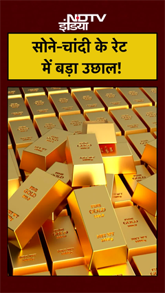 Gold Silver Rate Today: सोने-चांदी के रेट में बड़ा उछाल! #shorts #gold #silver #reels #topnews