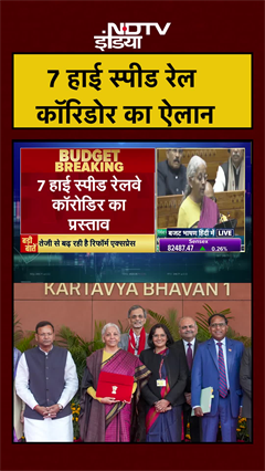 7 हाई स्पीड रेल कॉरिडोर का ऐलान | Union Budget 2026 | Budget 2026 | Budget With NDTV