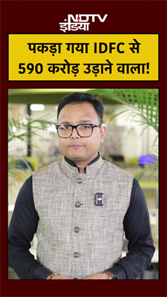 IDFC FIRST Bank 590 Crore Fraud करने वाला पकड़ा गया! | Haryana | Chandigarh