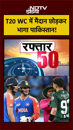 T20 WC में मैदान छोड़कर भागा पाकिस्तान! | Ind Vs Pak | India Vs Pakistan | BCCI | PCB | ICC