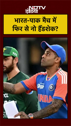 IND vs PAK: क्या कल Pakistan से Handshake करेगी Team India? SKY का जवाब | T20 World Cup