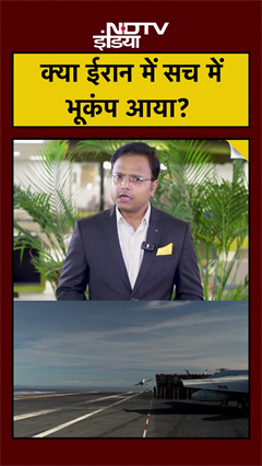 Iran Earthquake: ईरान में भूकंप, America का हमला या Secret Nuclear Test? #Shorts