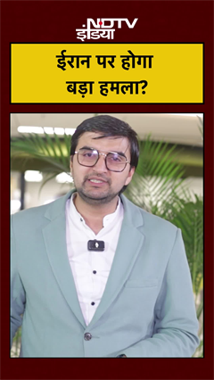 Iran Vs America: ईरान पर होगा बहुत बड़ा हमला? #trump #khamenei #war #topnews #shorts #reels