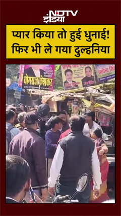 Kanpur Groom Beaten Publicly: लव मैरिज करना पड़ा भारी, Viral Video देखकर दंग रह जाएंगे आप