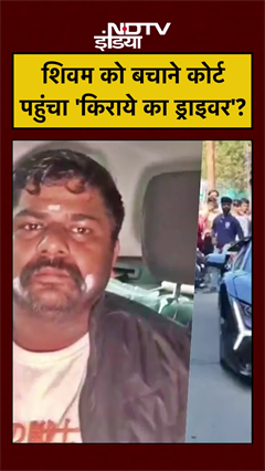 Kanpur Lamborghini Crash: Driver Mohan का झूठा Surrender? Police ने भगाया!
