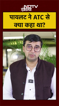 Jharkhand Air Ambulance Crash: पायलट ने ATC से क्या कहा था? Top News