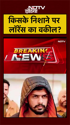 किसके निशाने पर लॉरेंस का वकील? | Lawrence Bishnoi News | #shorts #ytshorts