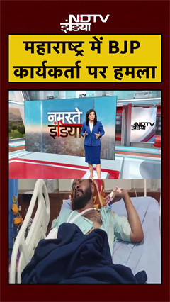 Dharashiv जिले में BJP कार्यकर्ता पर हमला, Congress पर लगे आरोप | Maharashtra | #shorts