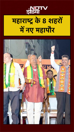 Maharashtra Mayor Election: 8 में से 6 शहरों में BJP का कब्जा, Nagpur से Nanded तक भगवा लहर | Breaking News