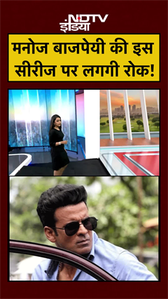 Manoj Bajpayee की इस सीरीज पर लगगी रोक! | Ghooskhor Pandat | #shorts #manojbajpayee