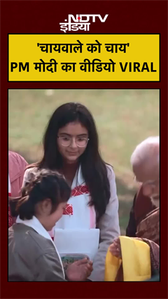 PM Modi Viral Video: 'चायवाले को चाय...' PM मोदी का वीडियो VIRAL | Pariksha Pe Charcha #shorts