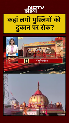 कहां लगी मुस्लिमों की दुकान पर रोक? | UP News | Aligarh News | #shorts #ytshorts