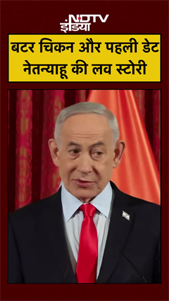 Benjamin Netanyahu की Indian Love Story का Secret
