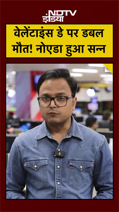 Noida Valentine's Day Horror: Car में मिली लाशें, सुसाइड नोट में सच