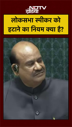 Om Birla के खिलाफ No Confidence Motion! Lok Sabha Speaker को हटाने का Process क्या है?