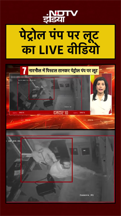 Video: पेट्रोल पंप पर लूट का LIVE वीडियो | Haryana News | Petrol Pump Loot Video | Viral Video | #shorts
